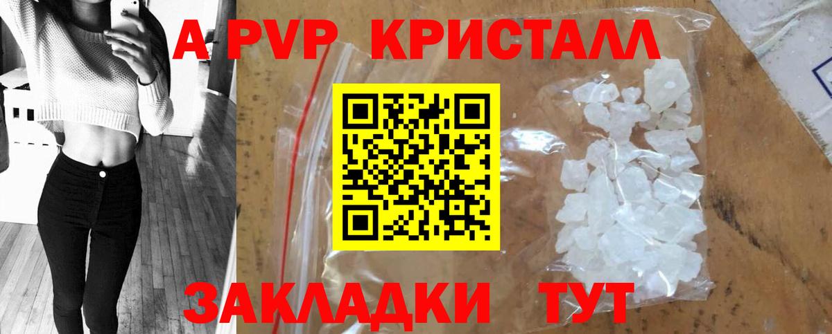 Бирск  Alpha-PVP Crystall  Вход с VPN  APVP  Alpha-PVP СК КРИС 