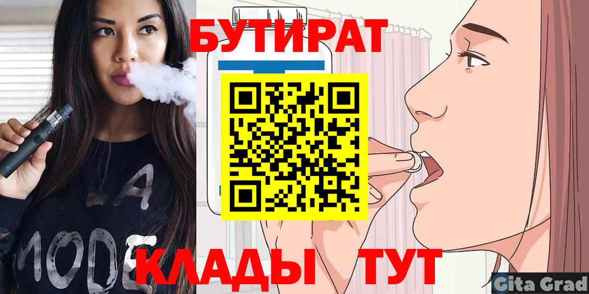 Бирск  Бутират вода  Бутират  Вход с VPN 