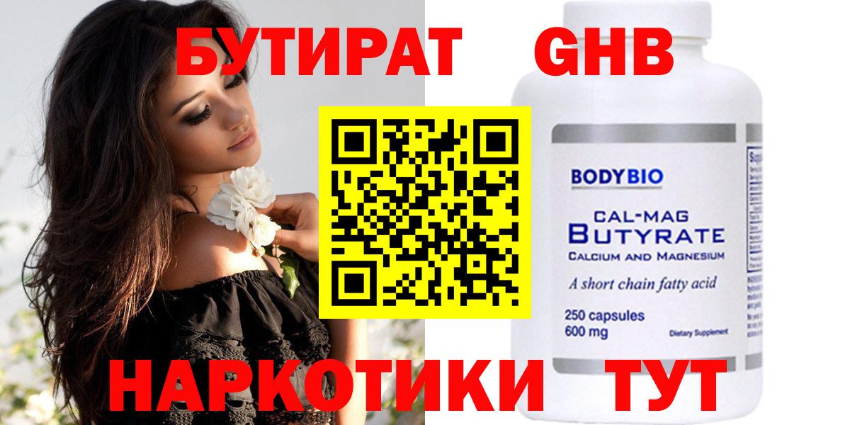 Бутират вода Бирск