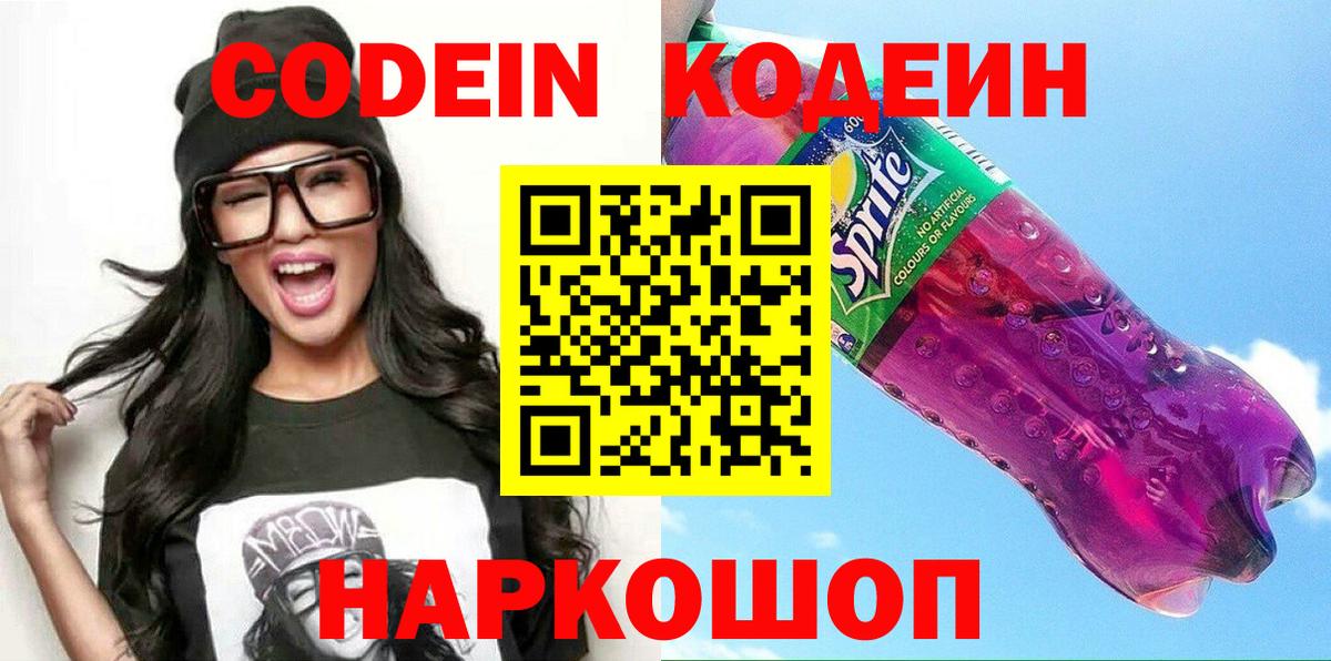 Кодеиновый сироп Lean Purple Drank Бирск