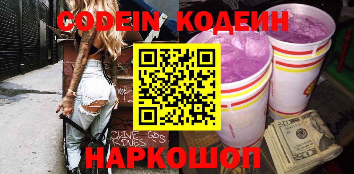 Кодеин напиток Lean (лин)  Вход с VPN  Кодеиновый сироп Lean Purple Drank  Бирск 