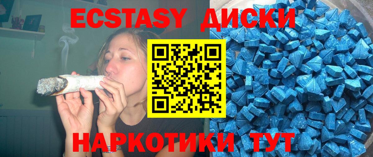 ЭКСТАЗИ диски Бирск