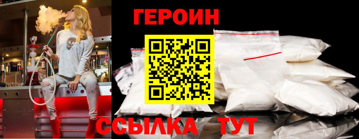 Бирск  ГЕРОИН  Вход с VPN  Героин герыч 
