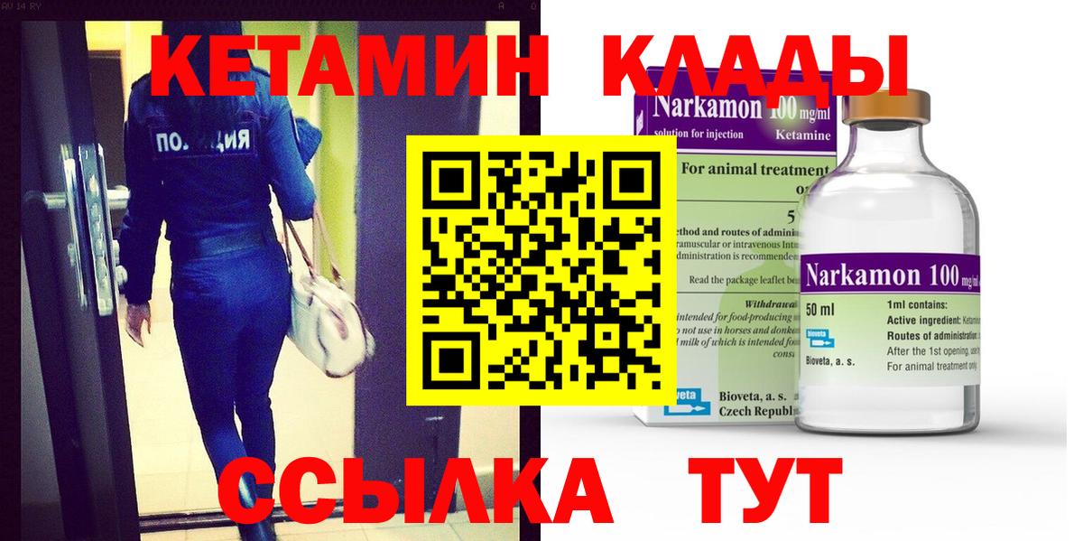 Бирск  КЕТАМИН VHQ  Вход с VPN  Кетамин VHQ 