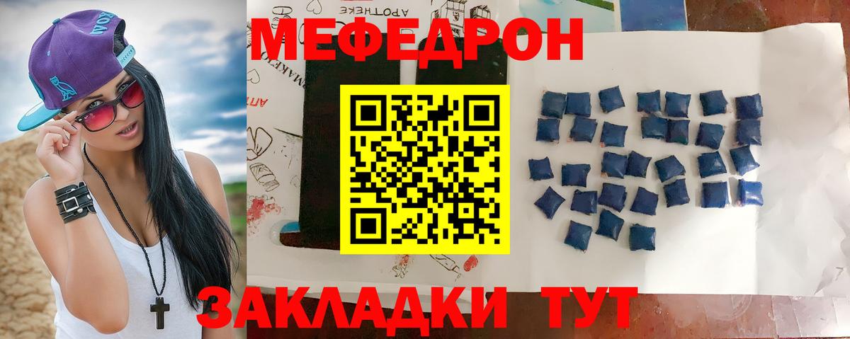 Мефедрон  Бирск
