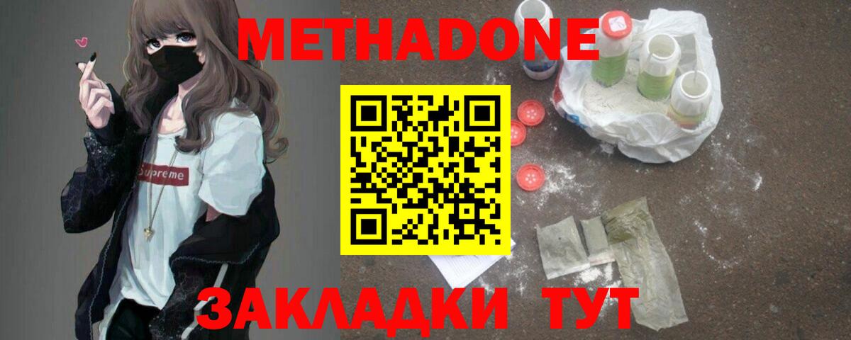 Метадон methadone  Вход с VPN  Бирск  Метадон VHQ 