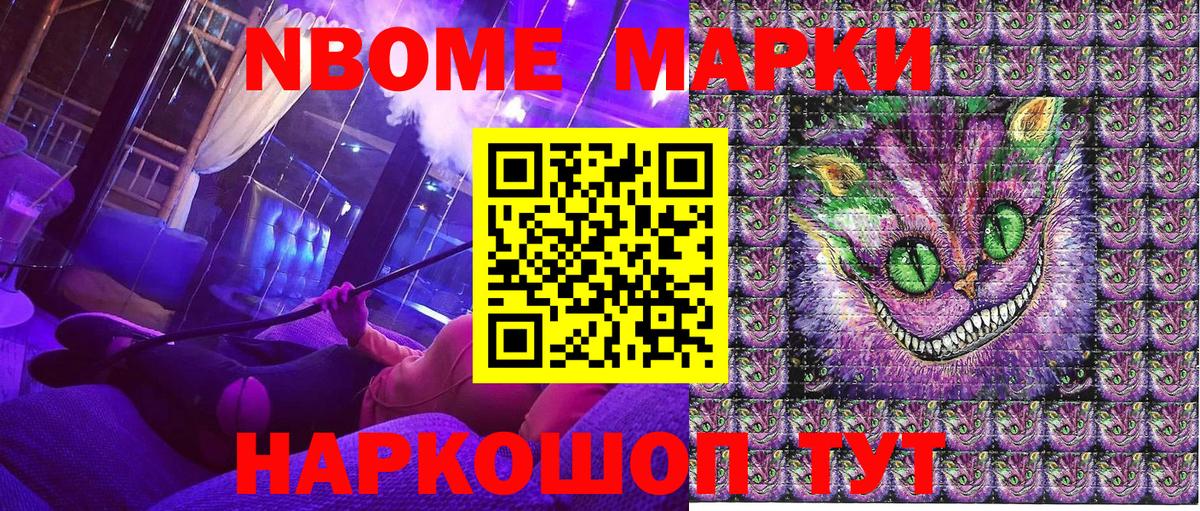 Марки 25I-NBOMe 1500мкг Бирск