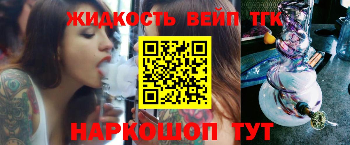 Дистиллят ТГК вейп Бирск